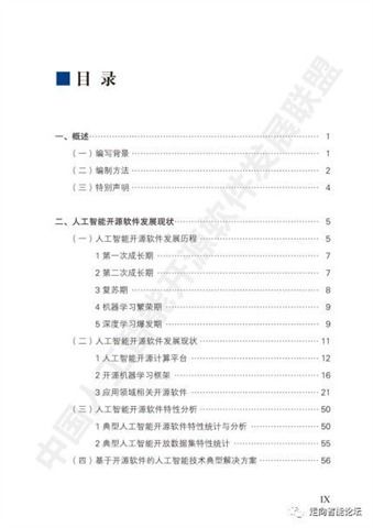 《中国人工智能开源软件发展白皮书（2018）》及解读 驱动AI应用软件开发的创新引擎
