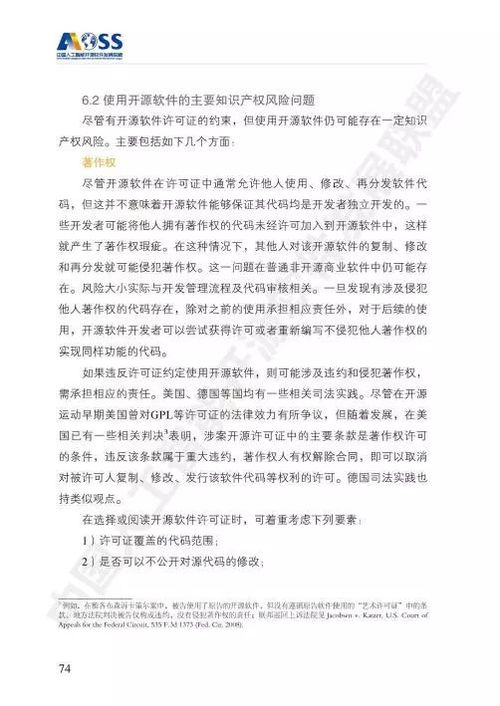 AOSS与中国人工智能开源软件发展白皮书 驱动人工智能应用软件开发的未来