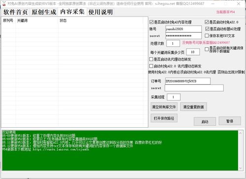 智能创作新选择 村兔AI原创内容生成软件v54版体验与下载指南